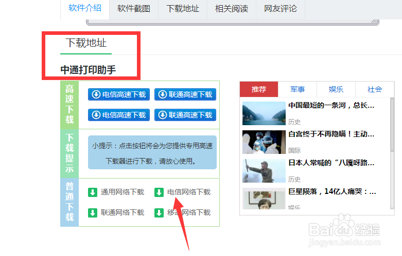中通打印助手怎么安装
