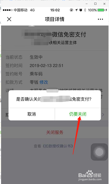 微信自动扣费怎么关闭？