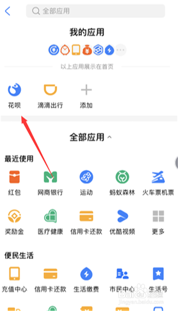 支付宝花呗如何调整额度