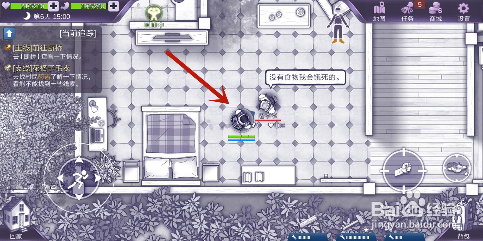 阿瑞斯病毒老爷爷怎么给食物