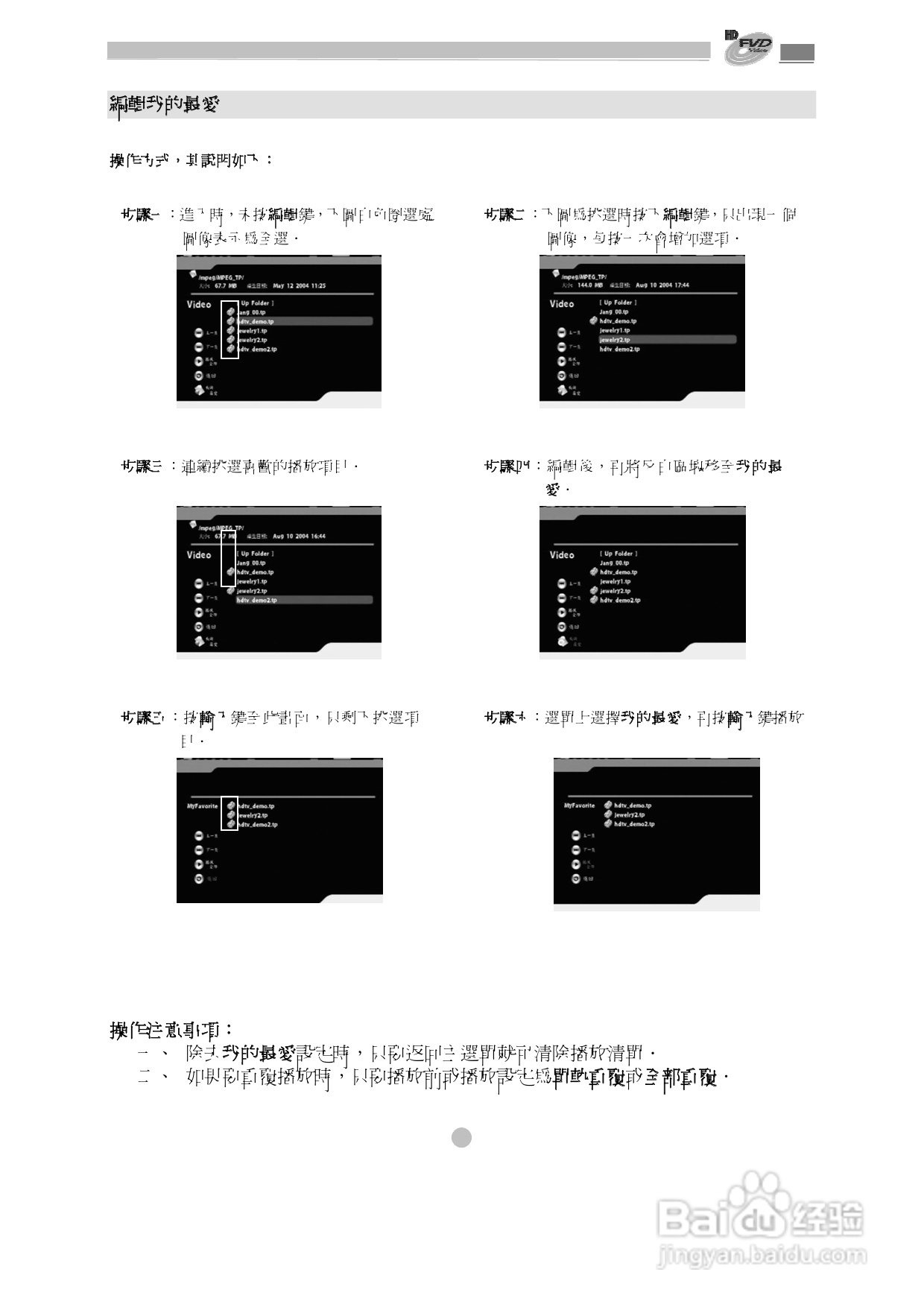歌林KVD-1080型数位影音光碟机说明书:[3]