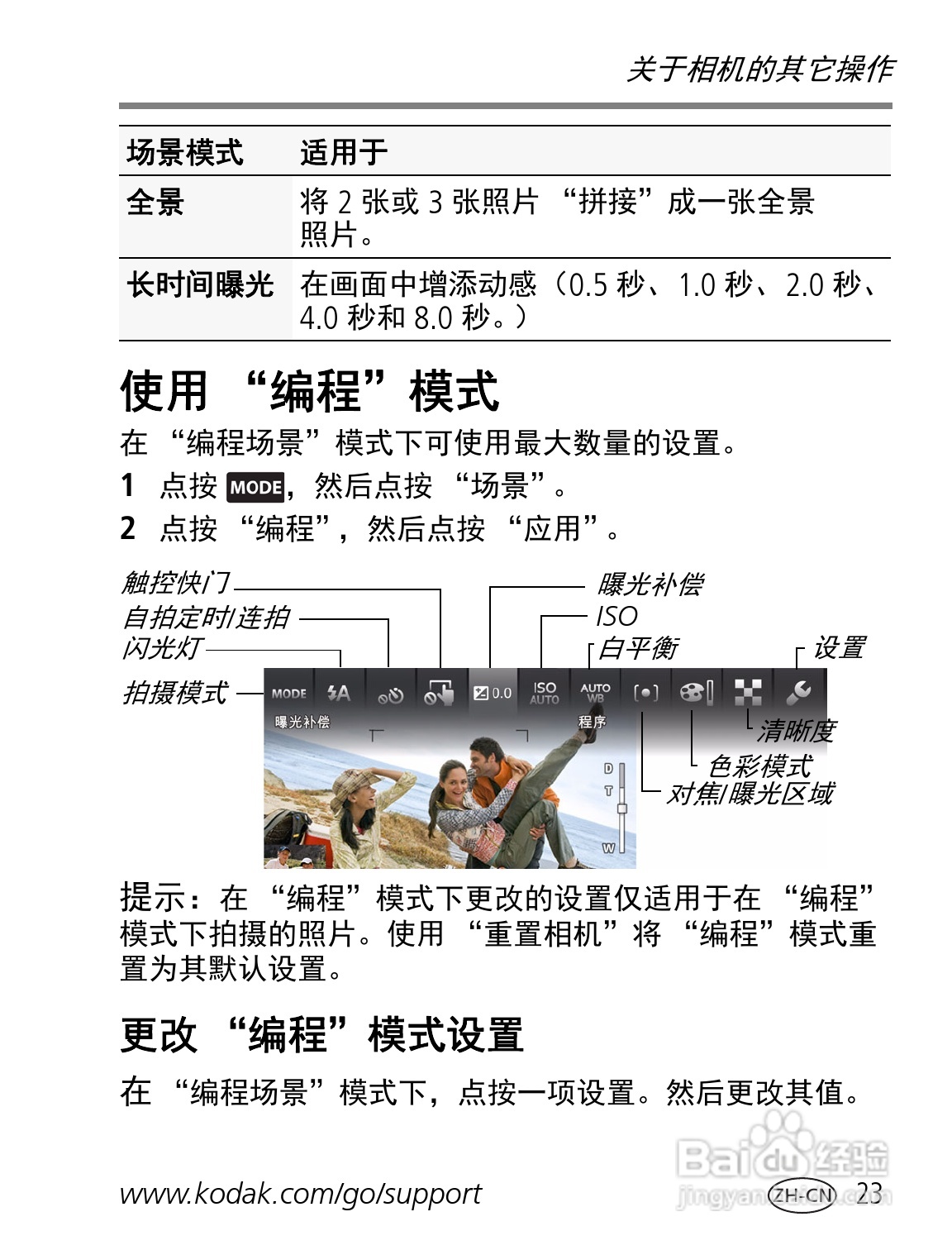 柯达M577数码相机使用说明书:[3]