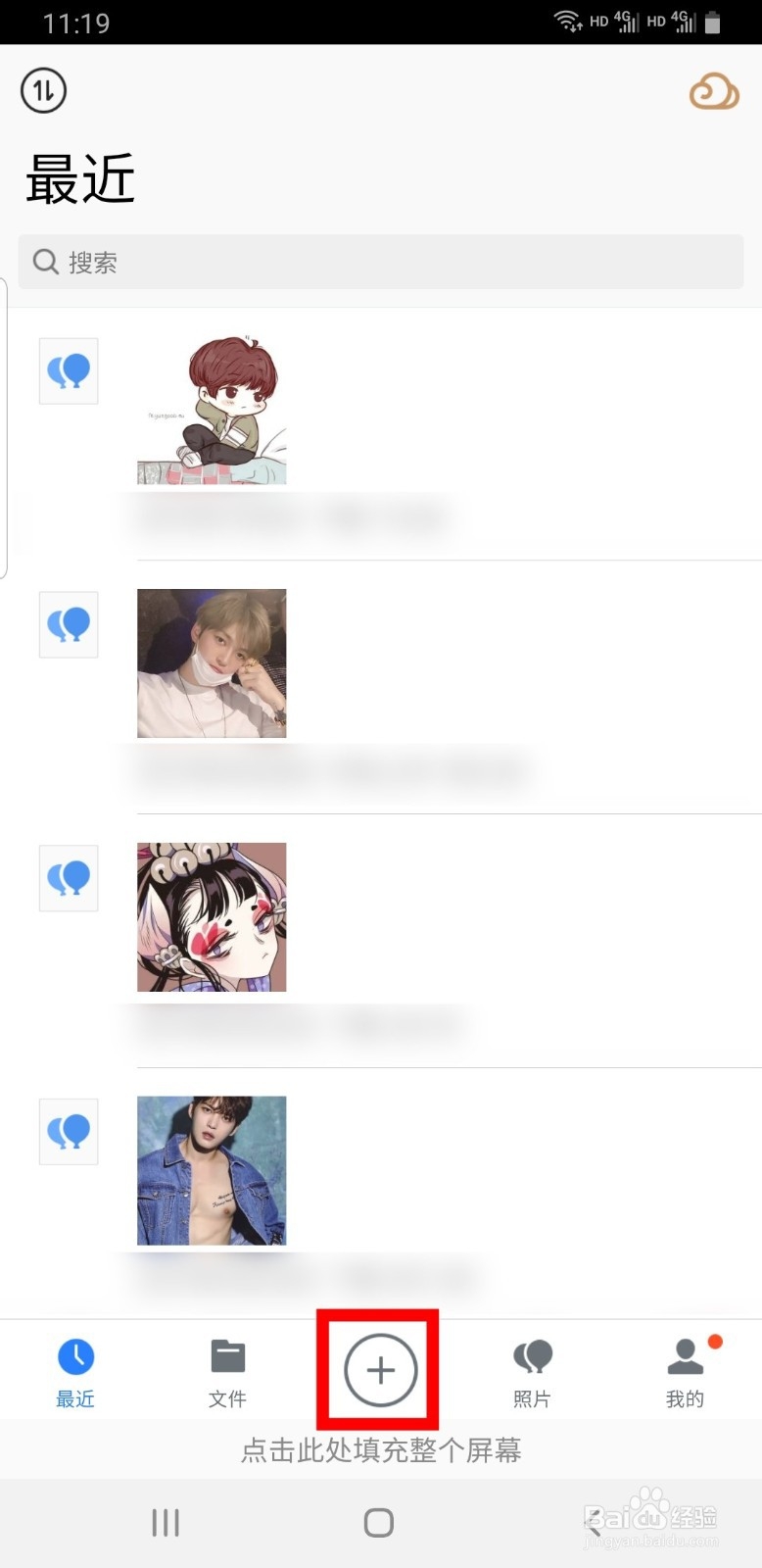 微云手机版如何使用语音速记功能