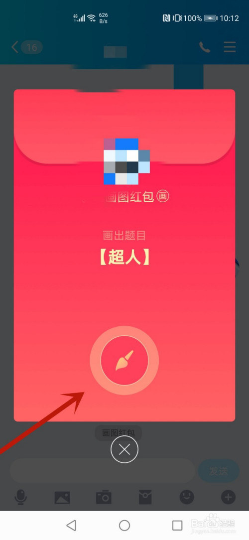 qq画图红包超人怎么画