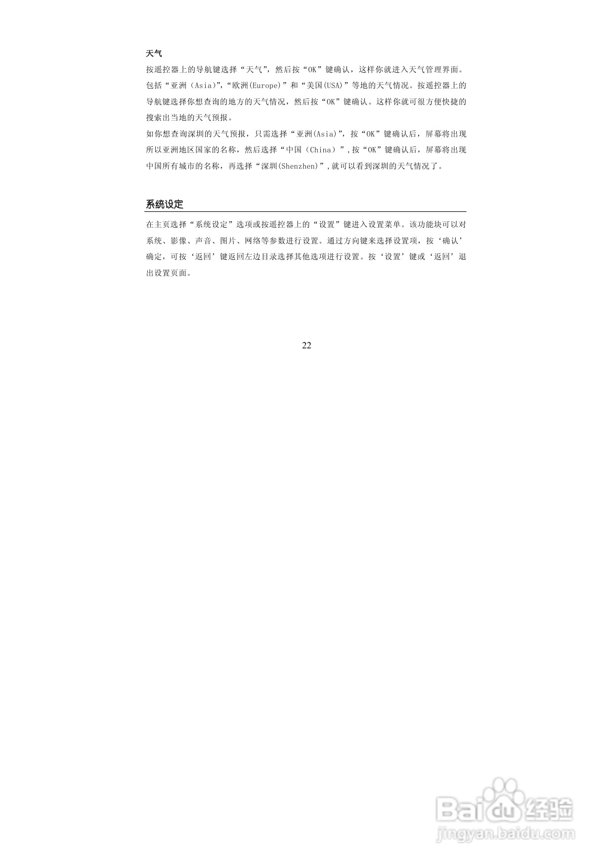 图美A6power 可听可看高清播放机说明书:[2]