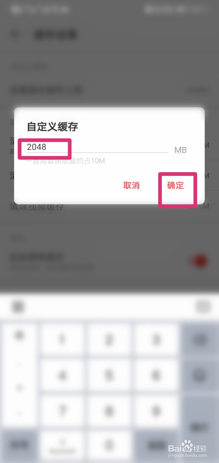网易云音乐怎么设置音乐缓存上限