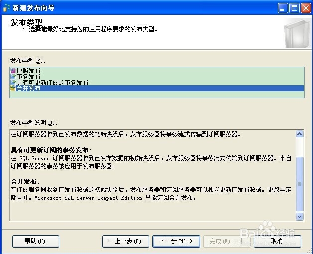 sqlserver数据库发布订阅方式实时同步