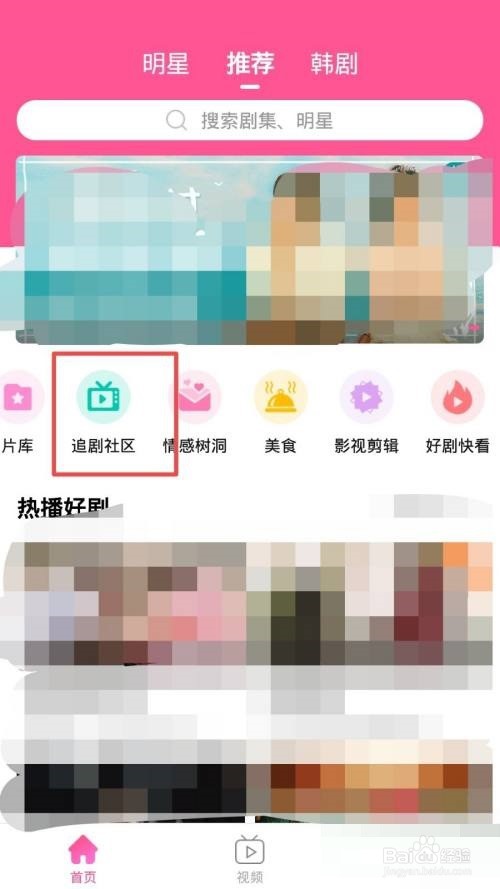 韩剧tv怎么在追剧社区发帖