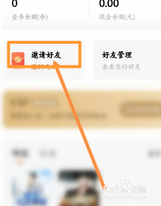 番茄畅听软件中怎么进行面对面邀请好友