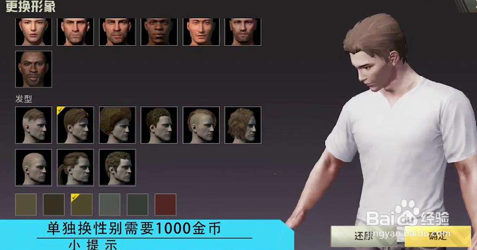 和平精英怎么改性别