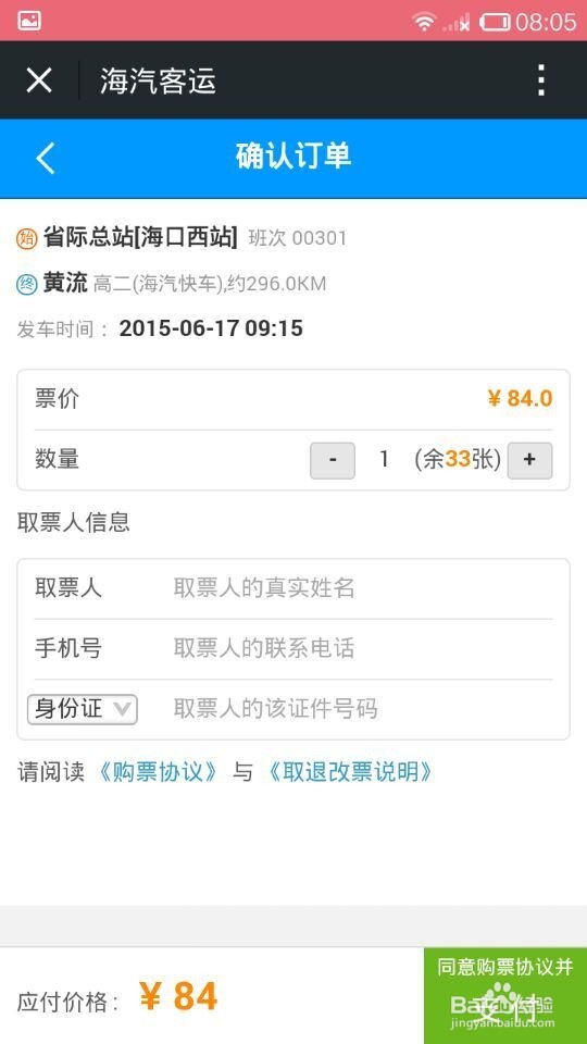 如何利用微信购买车票