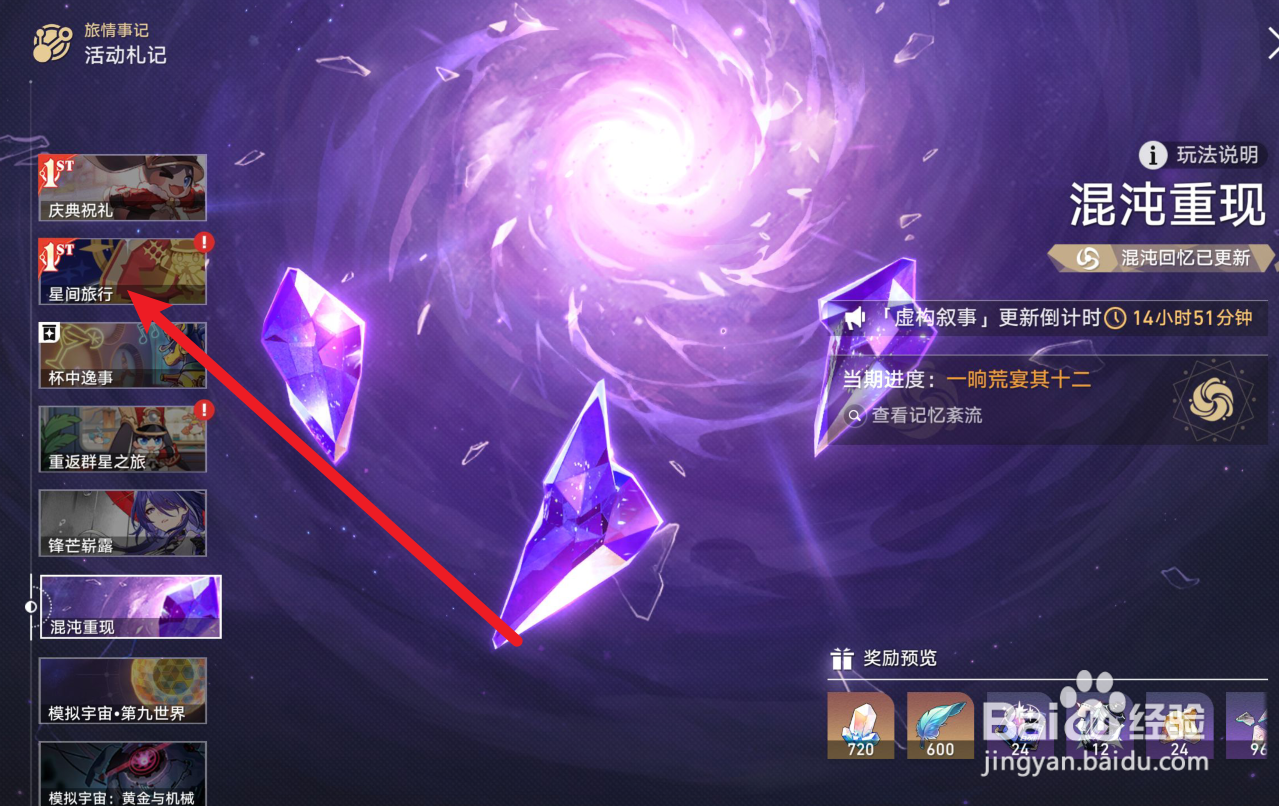 星间旅行遥控骰子怎么获得？