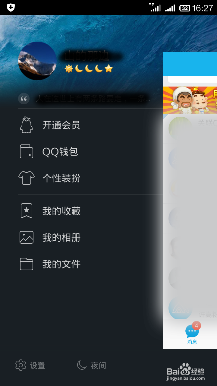 QQ最新版 图文讲解 如何删除个性历史签名