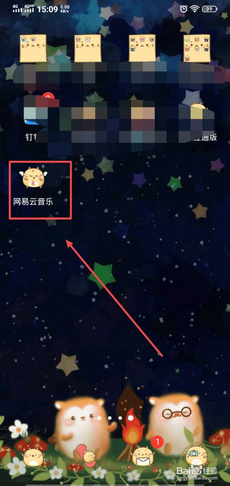 网易云音乐怎么设置下载的音质