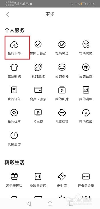 手机版优酷怎么上传视频
