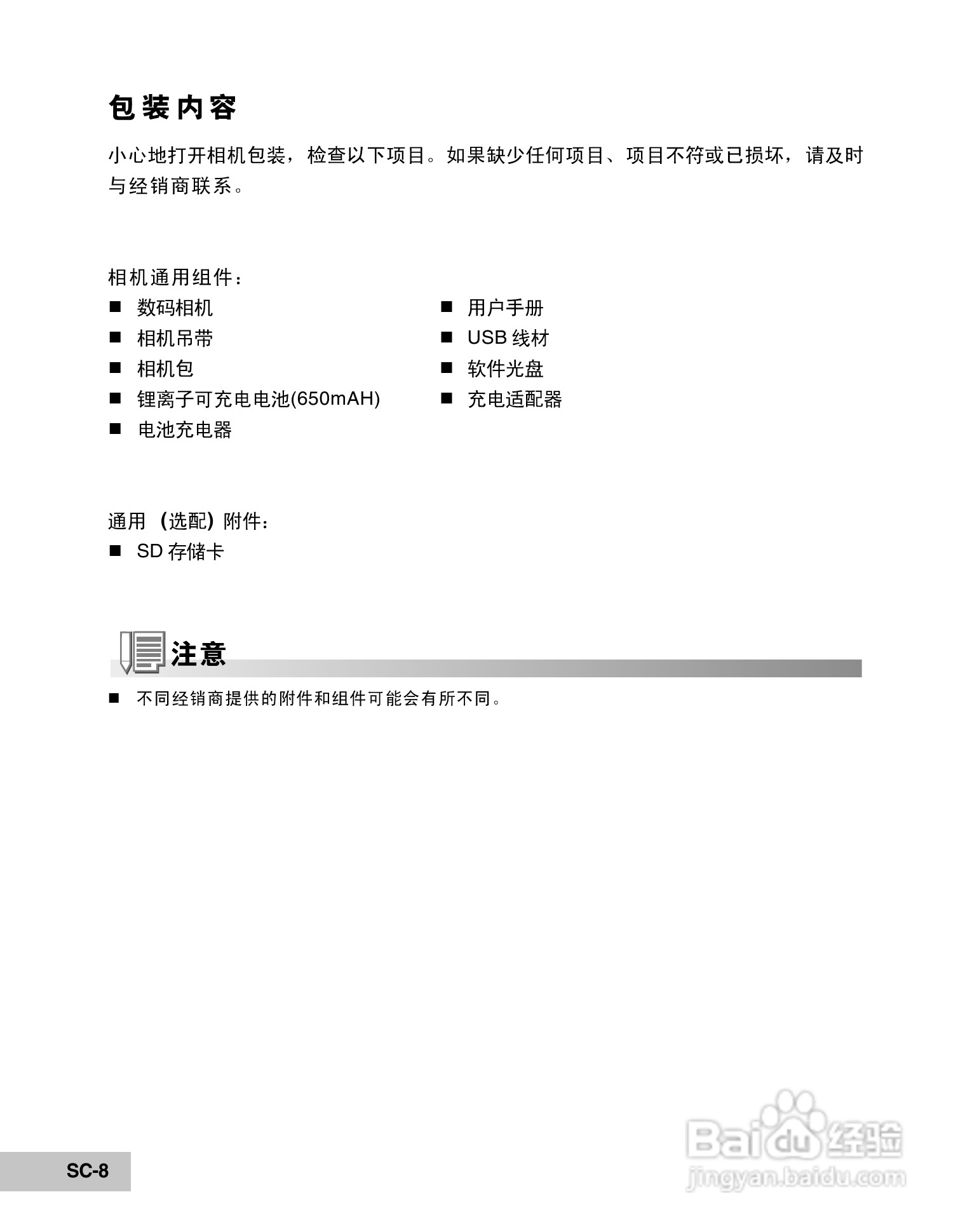 威达ViviCam 7100s数码相机使用说明书:[1]