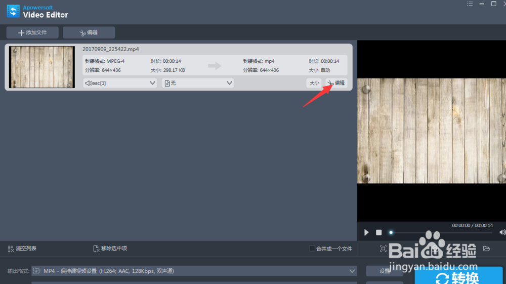 视频如何转换为MP3