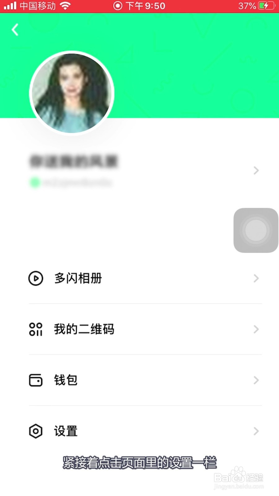 多闪怎样禁止别人通过手机号搜索我