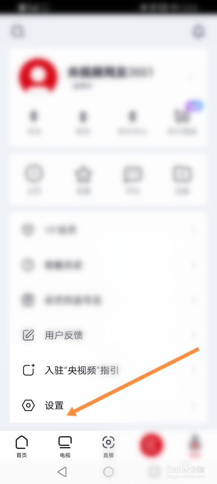 央视频怎么关闭直播后台播放功能