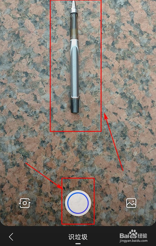 如何利用百度识别垃圾