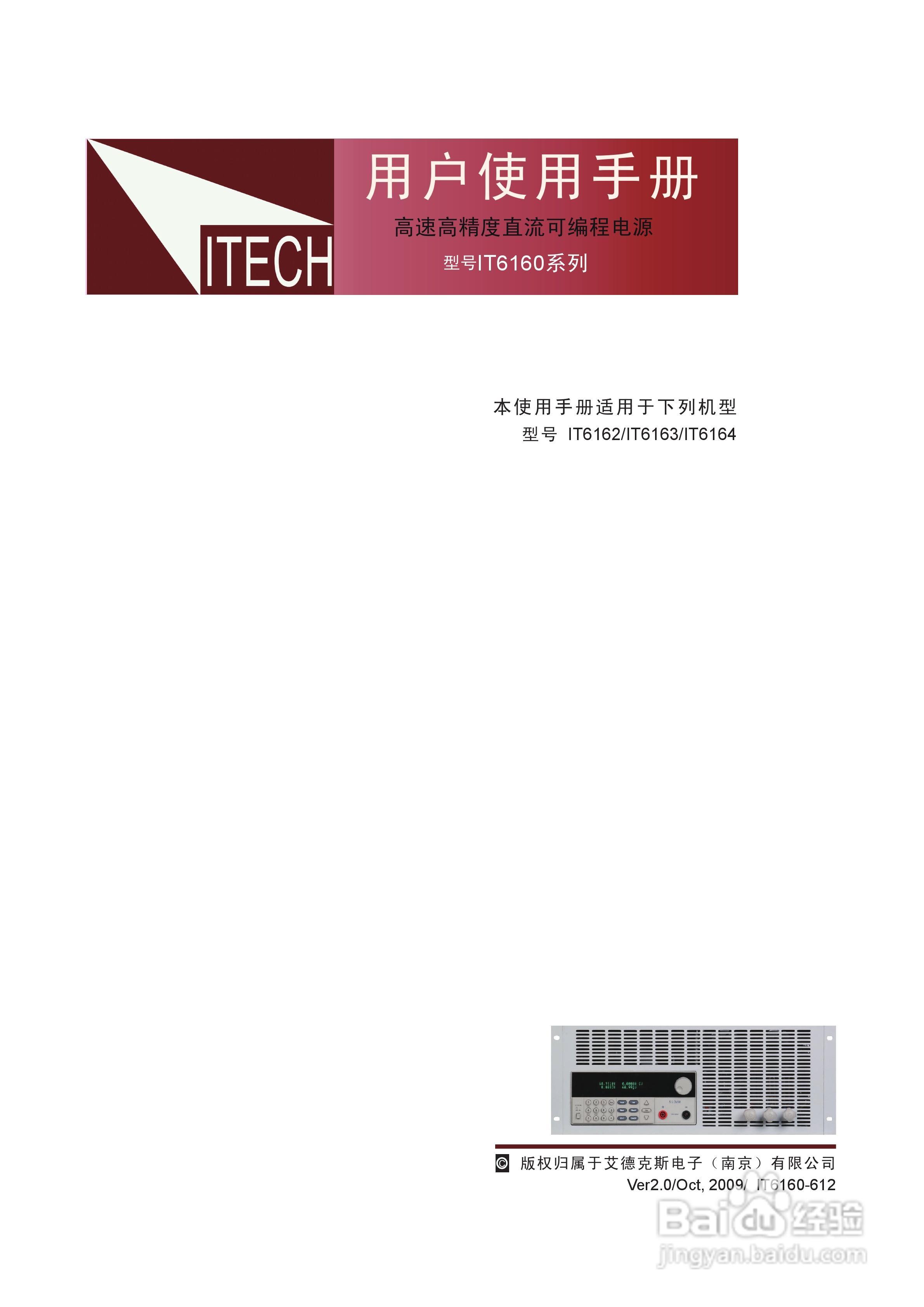IT6160系列电源用户使用手册:[1]