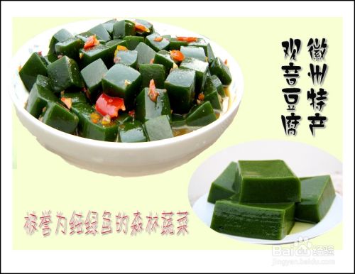 徽州传统美食——观音豆腐