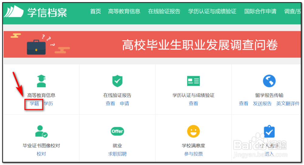 学信网如何打印学籍证明