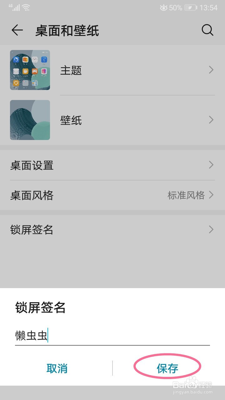 荣耀手机如何设置锁屏签名