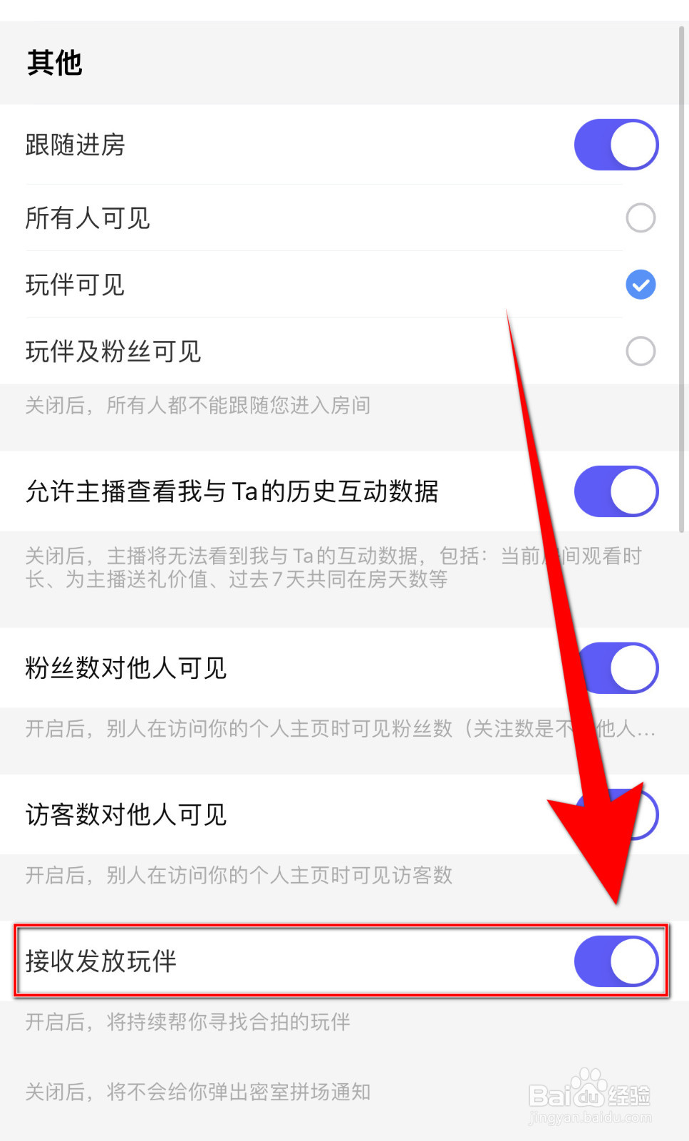 欢游怎样启用接收发放玩伴