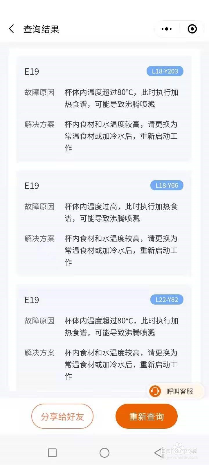 九阳破壁机e19故障怎么解决