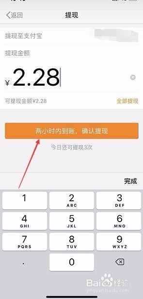 微博钱包余额如何提现