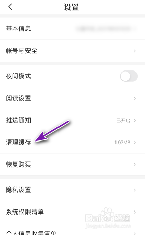 七猫小说怎么清理缓存