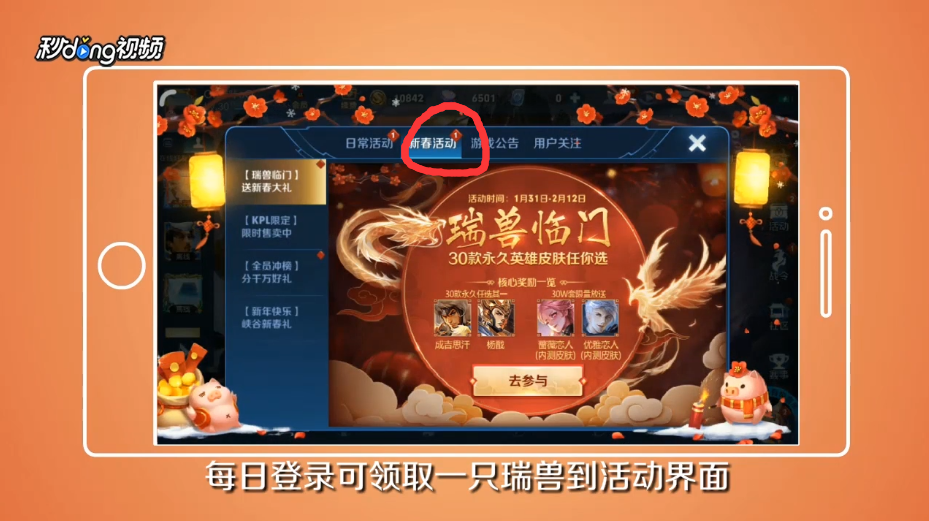 王者荣耀如何快速获得新春碎片？