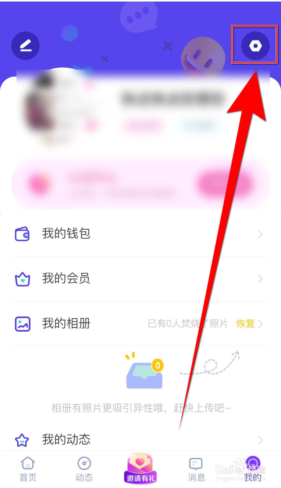 怎么设置轻奢同城动态启用