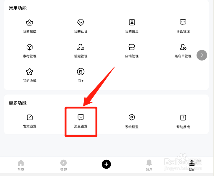 百家号如何开启关注功能