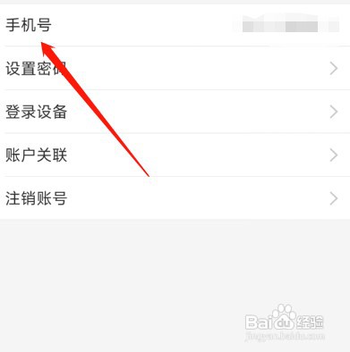 海尔智家app如何绑定手机