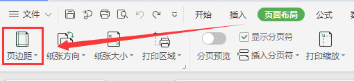 WPS表格如何设置页边距