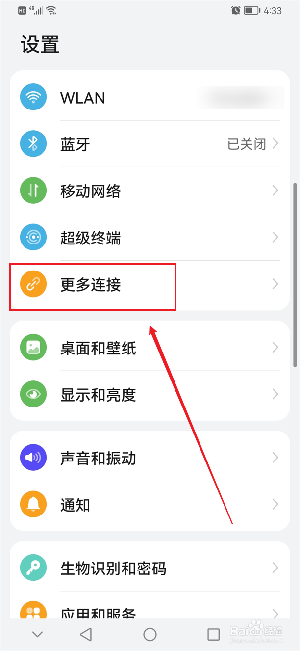 华为连接电脑
