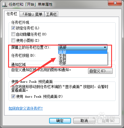 WIN7系统中桌面最下方的任务栏如何换位置