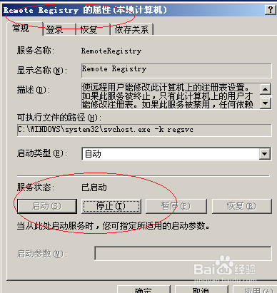 WinServer 2003禁止远程用户修改注册表