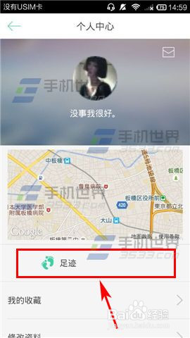 口碑旅行添加我的足迹方法介绍