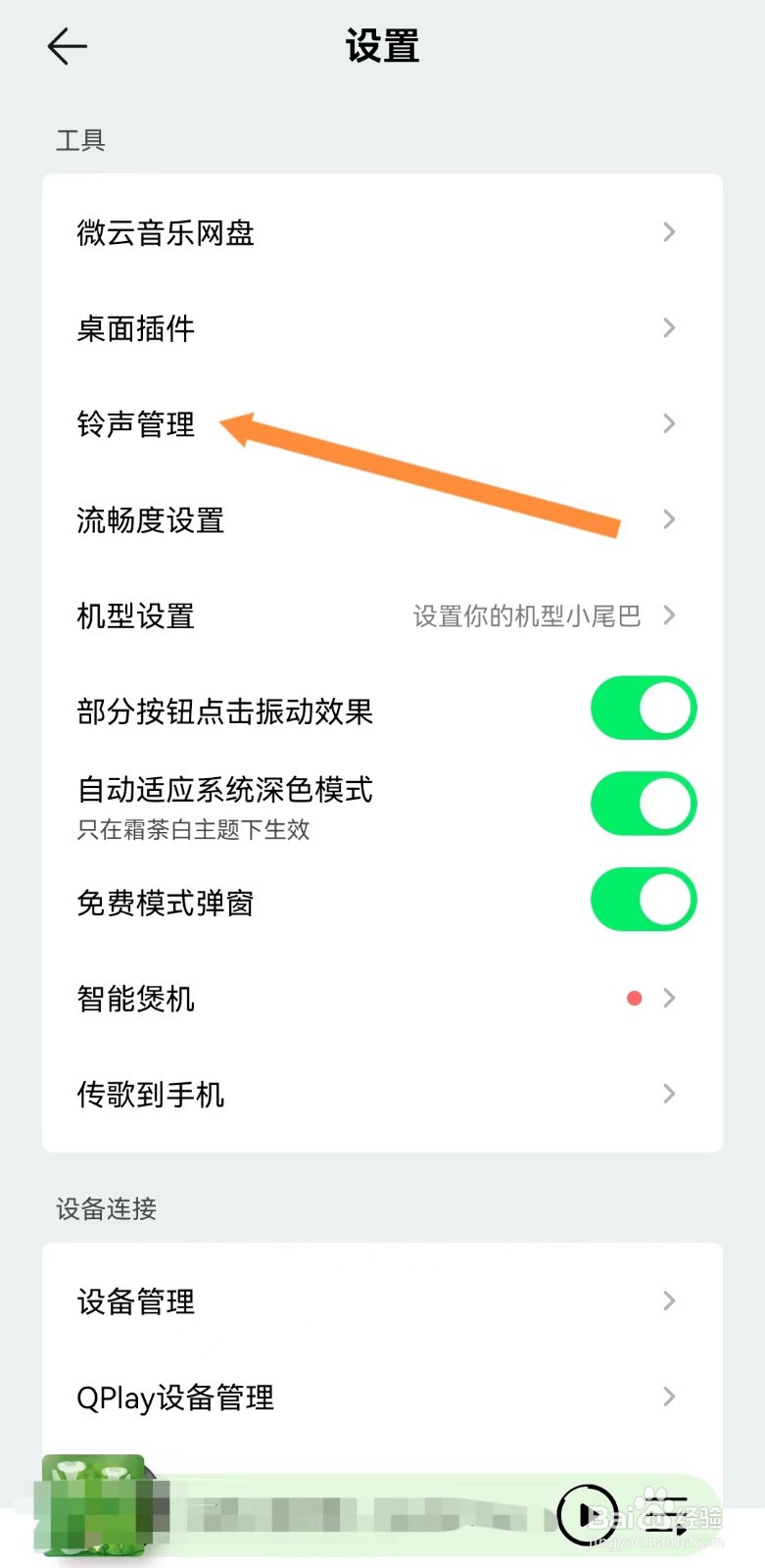QQ音乐如何查看下载的铃声并设置为来电铃声