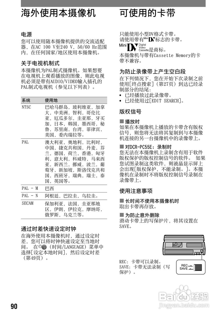 索尼DCR-PC53E数码摄像机使用说明书:[9]