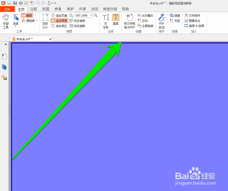 怎样更改PDF图章的主题