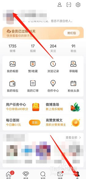 微博怎么打开常用话题模块