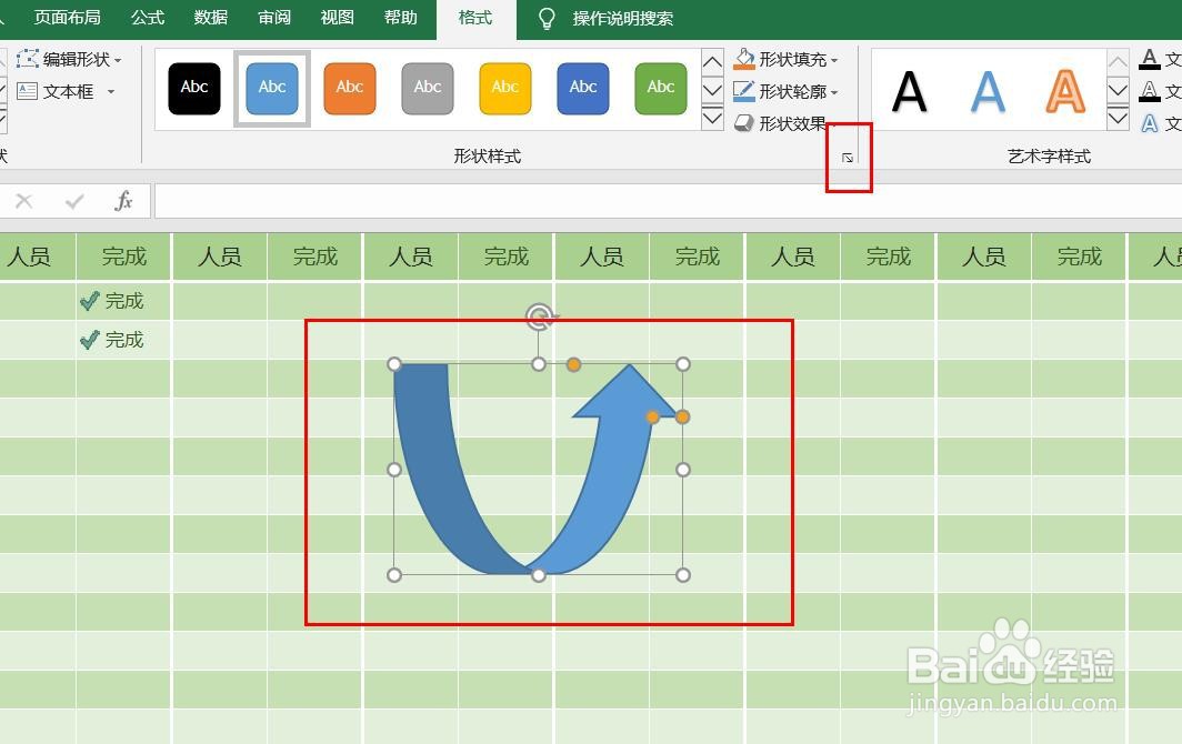 Excel2016怎么样插入下弧形箭头呢