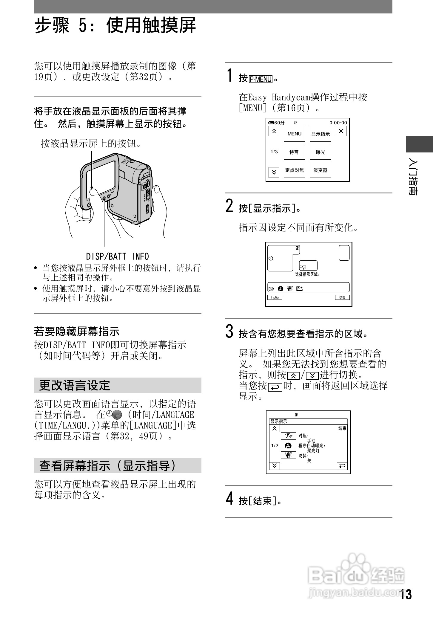 索尼DCR-PC53E数码摄像机使用说明书:[2]