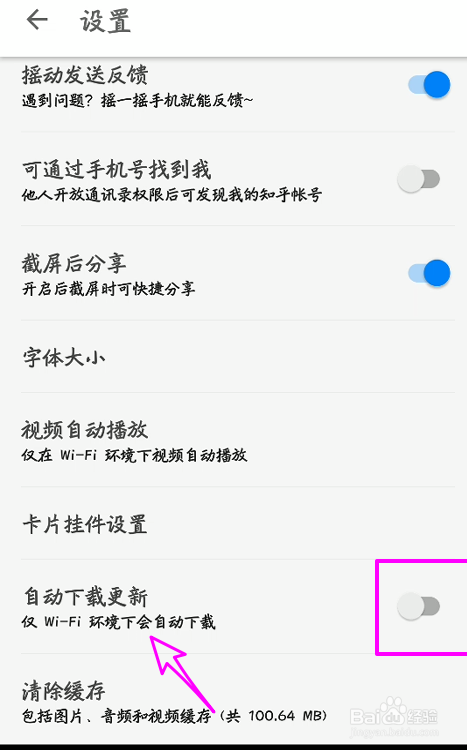 知乎APP怎么关闭自动下载更新