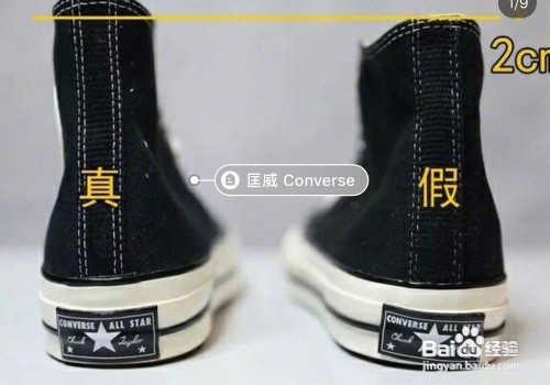 匡威70s真假看鞋头