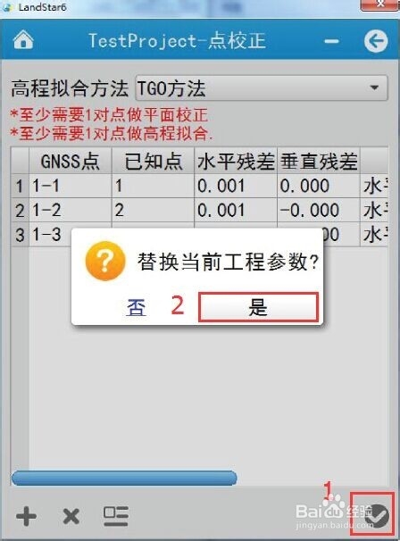 华测RTK如何进行点校正